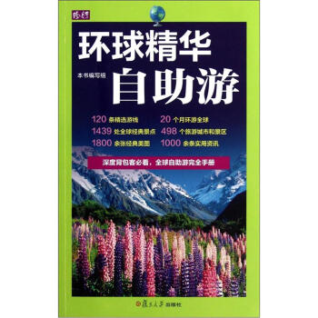 環(huán)球精華自助游 環(huán)球精華自助游
