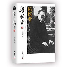 拓俠者:梁羽生 拓俠者:梁羽生