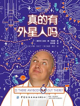 真的有外星人嗎 真的有外星人嗎