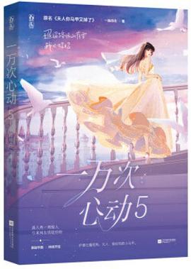 一萬次心動.5 一萬次心動.5