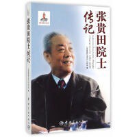 張貴田院士傳記 張貴田院士傳記
