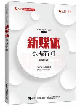 新媒體數據新聞