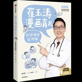 崔玉濤漫畫育兒