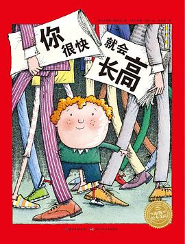 你很快就會長高 你很快就會長高