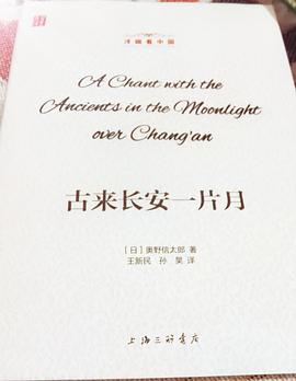 古來長安一片月 古來長安一片月