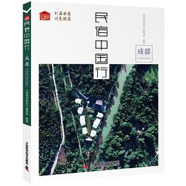 民宿中國行成都 民宿中國行成都