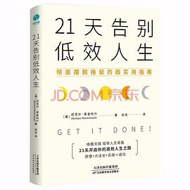 天告別低效人生 天告別低效人生