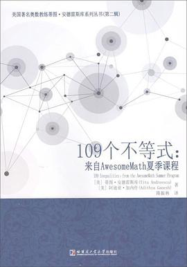 109個不等式 109個不等式