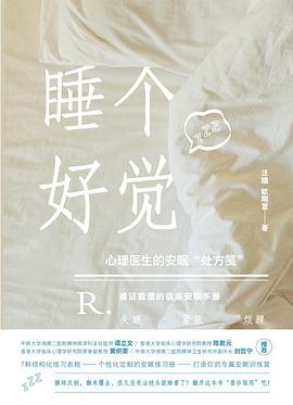 睡個好覺汪瞻著 睡個好覺汪瞻著