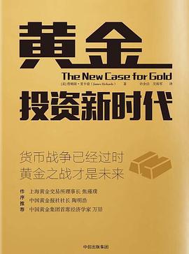 黃金投資新時(shí)代 黃金投資新時(shí)代