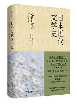 日本近代文學史 日本近代文學史
