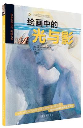 繪畫中的光與影 繪畫中的光與影