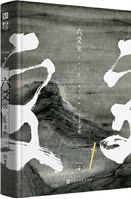 六爻貳上下求索 六爻貳上下求索