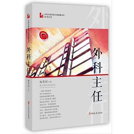 外科主任楊英國 外科主任楊英國