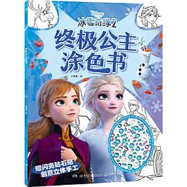 終極公主涂色書 終極公主涂色書