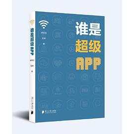 誰是超級APP 誰是超級APP