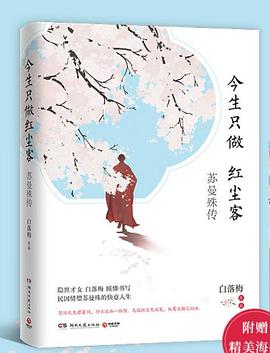 今生只做紅塵客 今生只做紅塵客