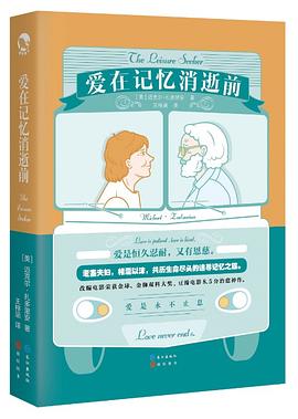愛在記憶消逝前 愛在記憶消逝前