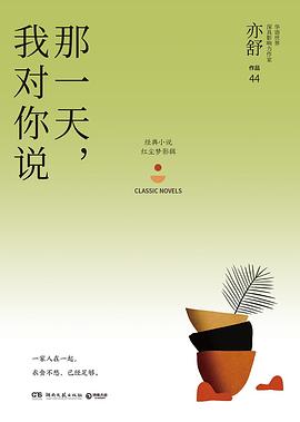 那一天我對你說