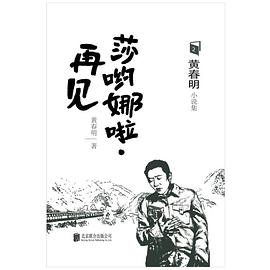 莎喲娜啦再見