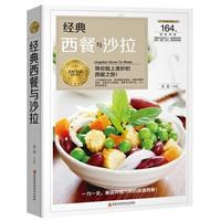 經典西餐與沙拉 經典西餐與沙拉