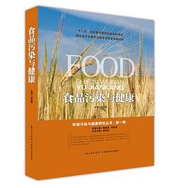 食品污染與健康 食品污染與健康