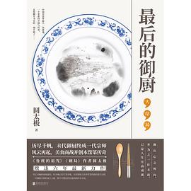 最后的御廚套裝 最后的御廚套裝