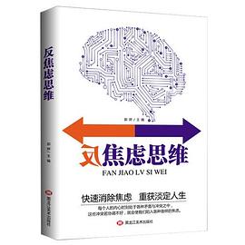 反焦慮思維郭婷