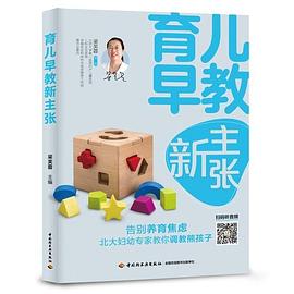 育兒早教新主張 育兒早教新主張