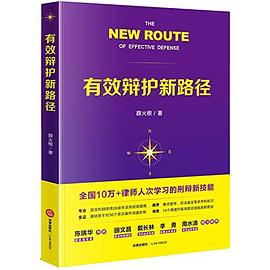有效辯護新路徑 有效辯護新路徑