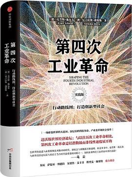 第四次工業(yè)革命 第四次工業(yè)革命