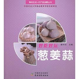 好吃好玩蔥姜蒜 好吃好玩蔥姜蒜