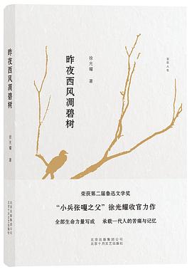 昨夜西風(fēng)凋碧樹 昨夜西風(fēng)凋碧樹