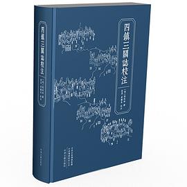 四鎮三關志校注