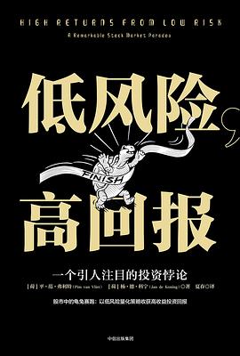 低風(fēng)險(xiǎn),高回報(bào) 低風(fēng)險(xiǎn),高回報(bào)