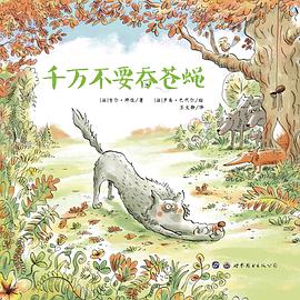 千萬(wàn)不要吞蒼蠅 千萬(wàn)不要吞蒼蠅