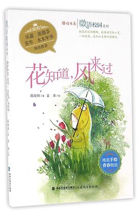 花知道,風(fēng)來過 花知道,風(fēng)來過