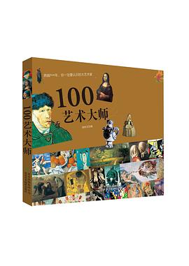 100藝術大師