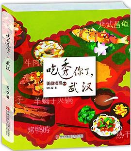 吃透你了，武漢