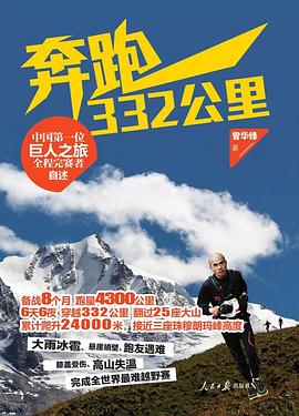 奔跑332公里