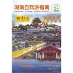 湖南自駕游指南