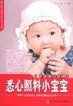 悉心照料小寶寶