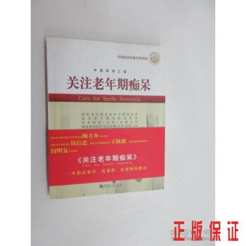 關注老年期癡呆 關注老年期癡呆