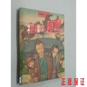 祝福你，阿貴.
