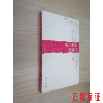 剪刀替針做媒人 剪刀替針做媒人