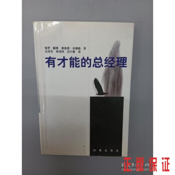有才能的總經(jīng)理 有才能的總經(jīng)理