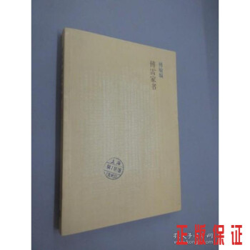 傅敏編傅雷家書 傅敏編傅雷家書