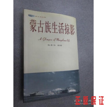 蒙古族生活掠影 蒙古族生活掠影