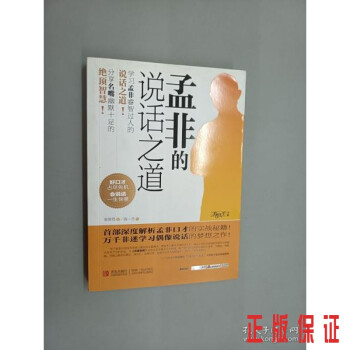 孟非的說話之道 孟非的說話之道