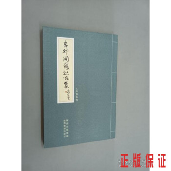 辛卯開歲聯唱集 辛卯開歲聯唱集
